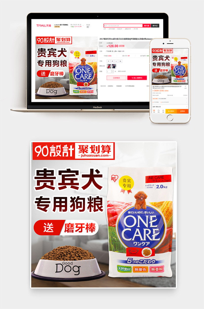 简约清新风格宠物狗粮营养狗粮主图设计