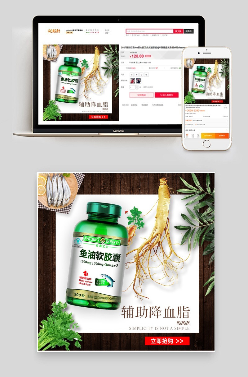 唯美风清新鱼油软胶囊PSD主图直通车模板