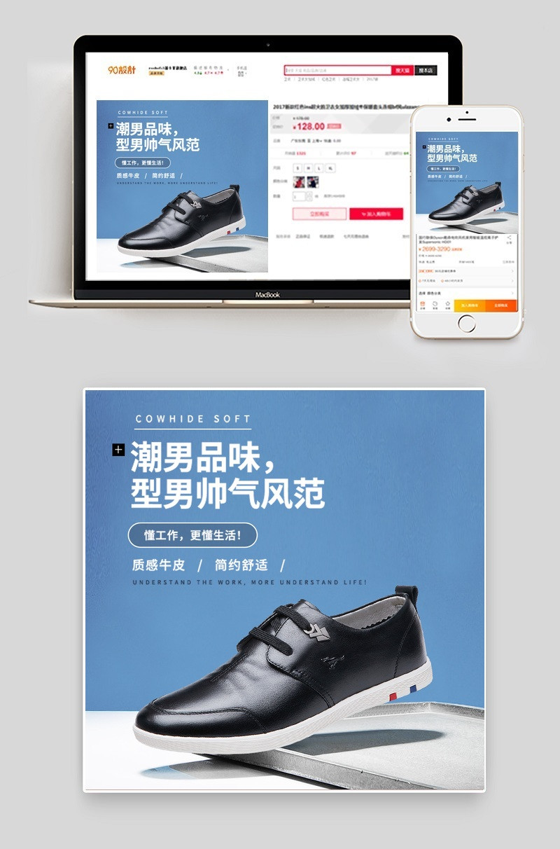 简洁大气夏季男鞋直通车主图psd模板