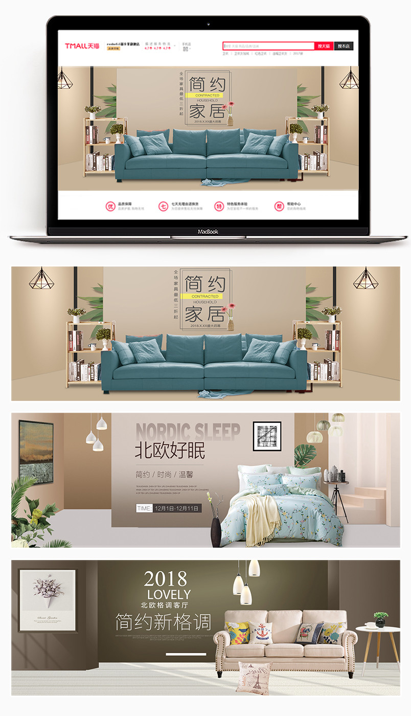  清新简约微空间北欧家居沙发全屏海报轮播图banner