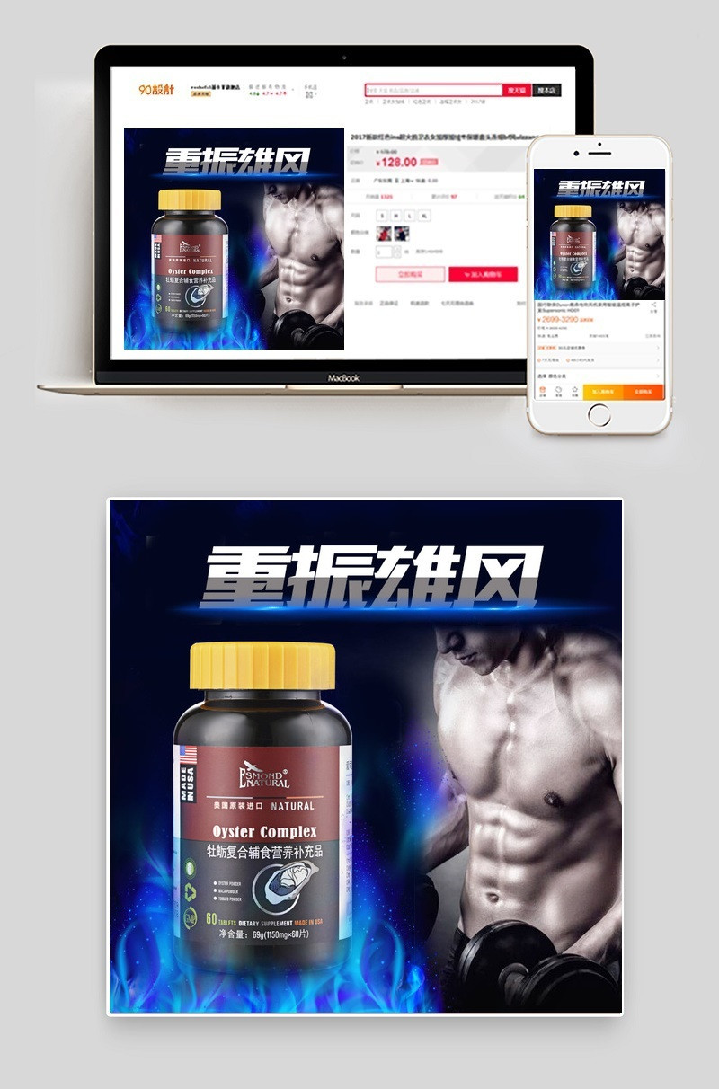 男士保健品爆款直通车主图PSD模板