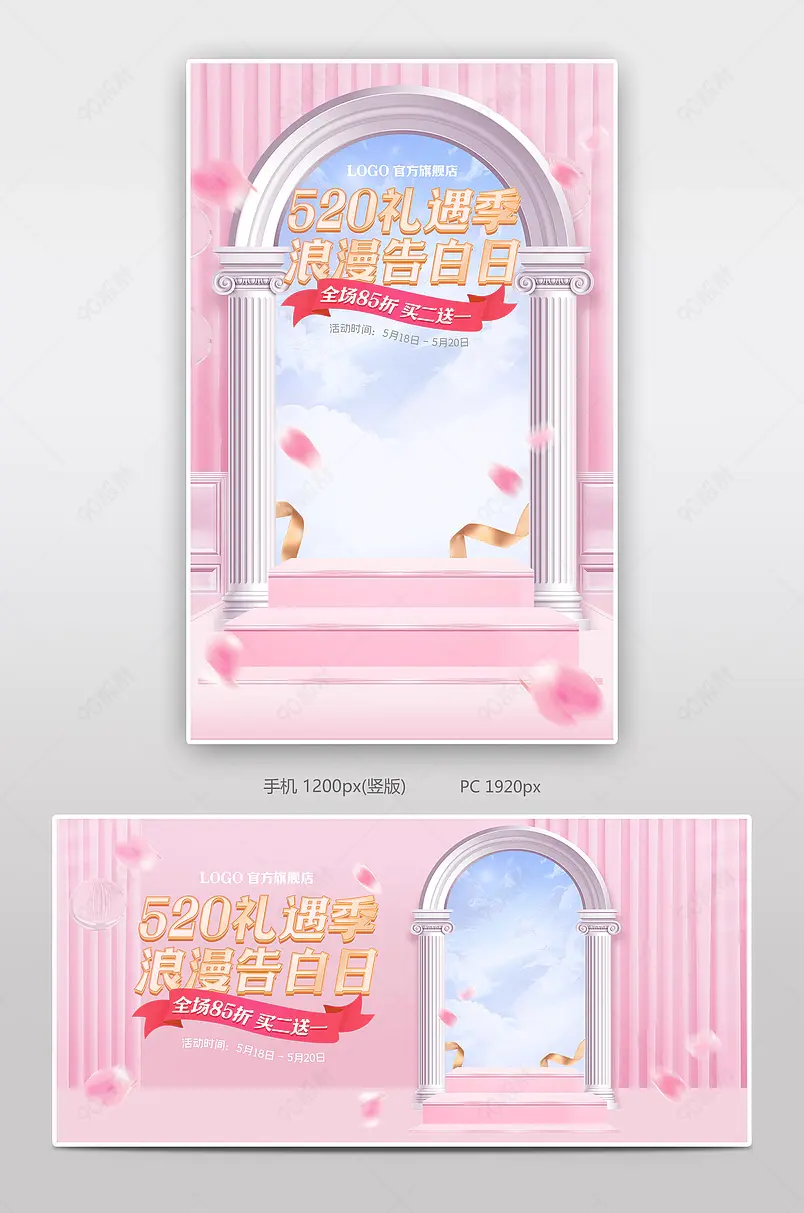520告白季浪漫告白日粉色c4d立体美妆个护海报