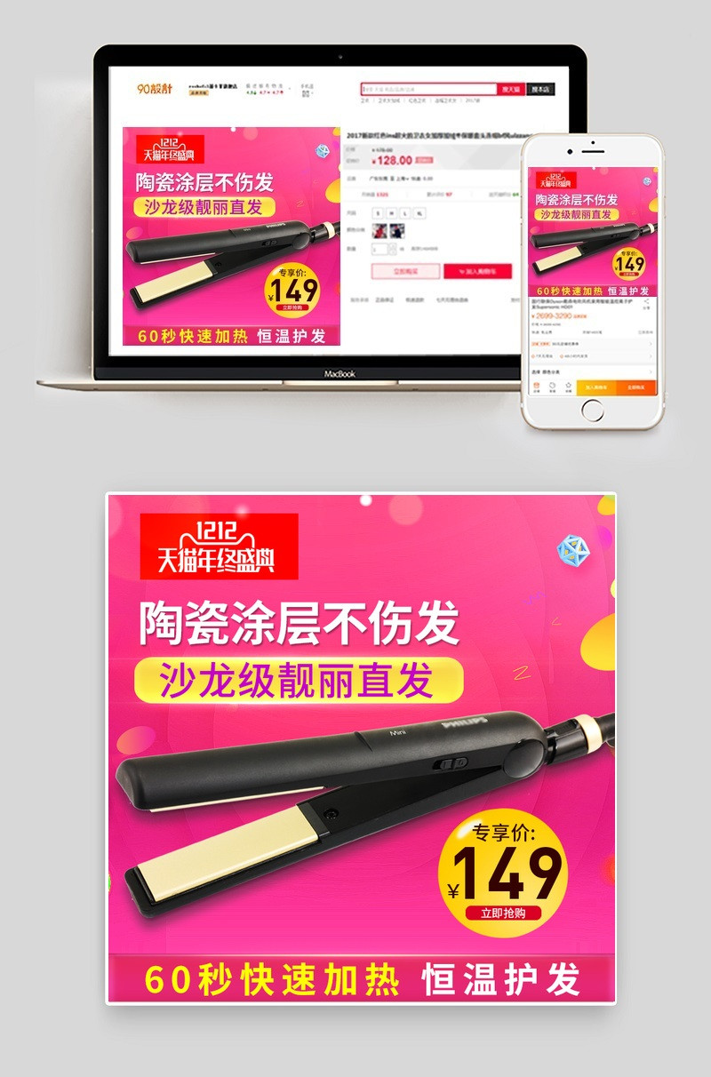 双十二直发器粉红色家用小电器主图直通车图活动图