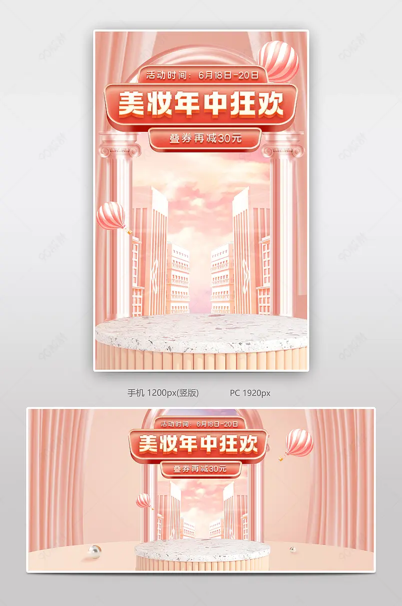618天猫年中盛典美妆护肤品彩妆全屏海报