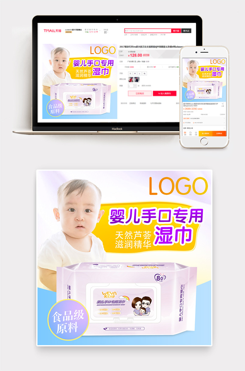  婴儿清新健康安全亲肤柔肤湿巾手口适用母婴湿纸巾主图