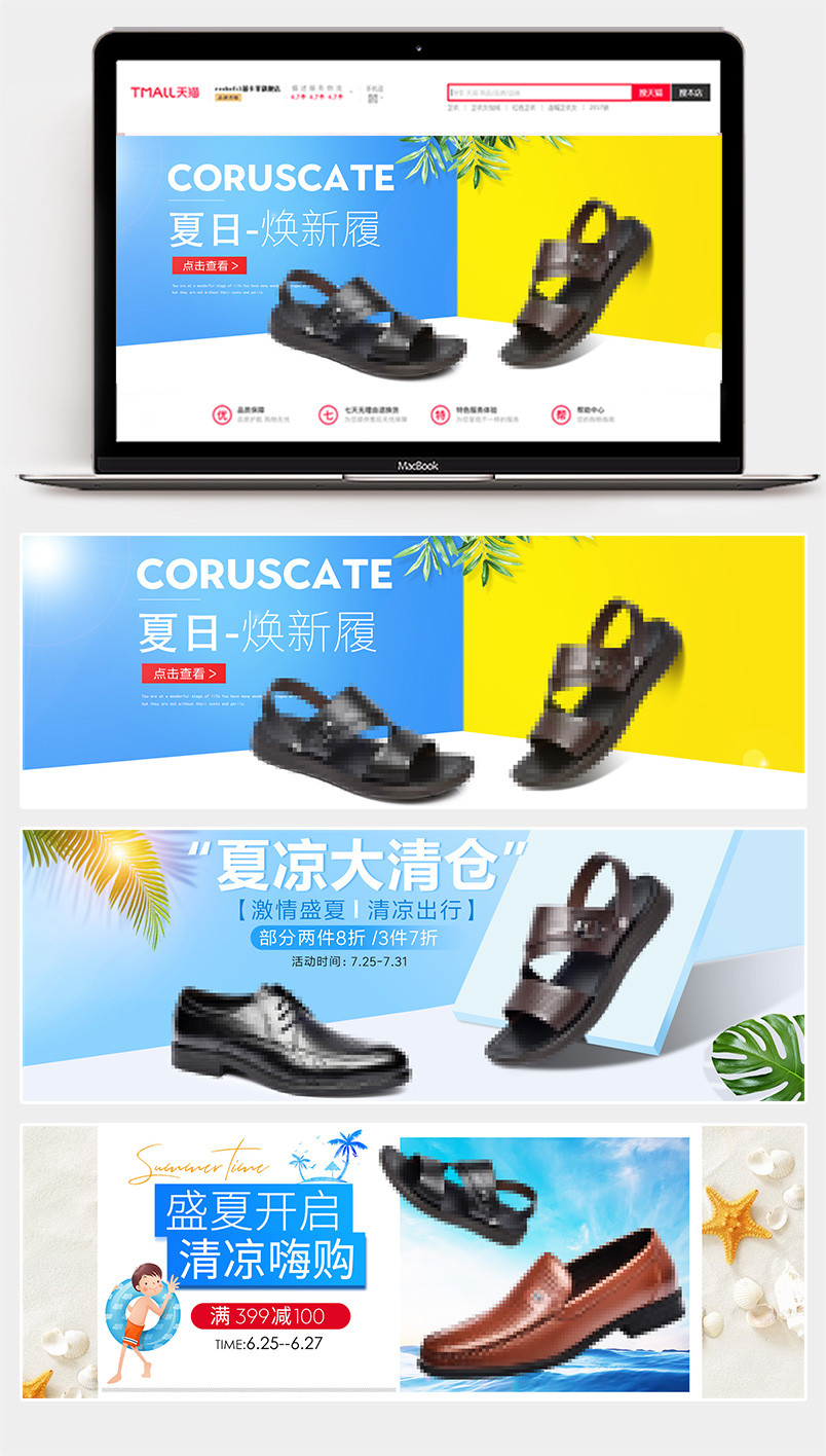 夏日皮鞋凉鞋沙滩鞋简约清凉促销banner海报图全屏
