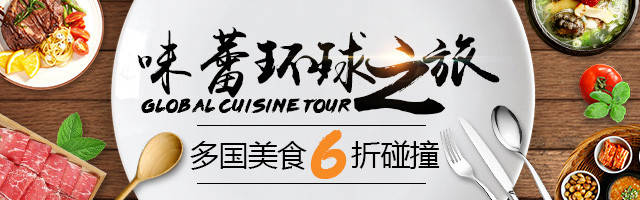 现代各国进口美食食品手机端钻展PSD模板