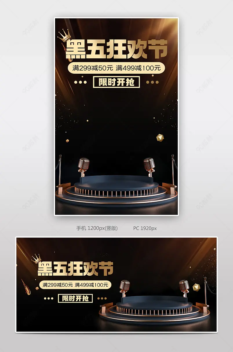 黑金风格天猫电商舞台黑色星期五电器促销海报