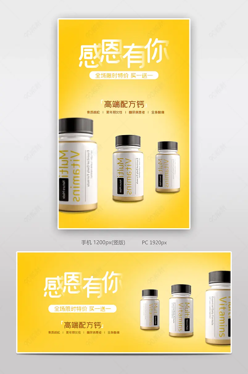 黄色感恩节大促保健品医疗保健海报banner