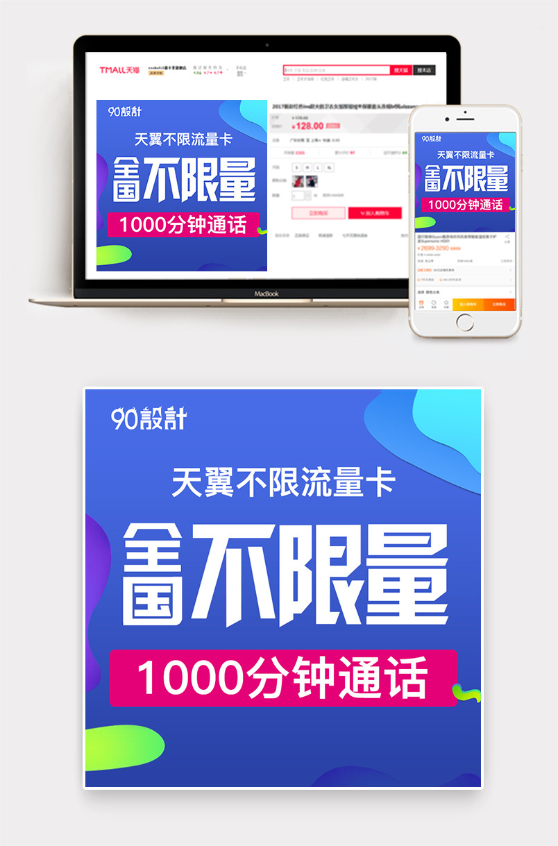 电信号卡手机卡靓号数码产品直通车图活动图