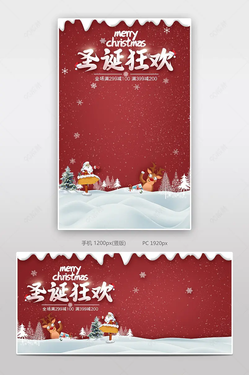 圣诞节快乐红色圣诞老人商品促销展示海报
