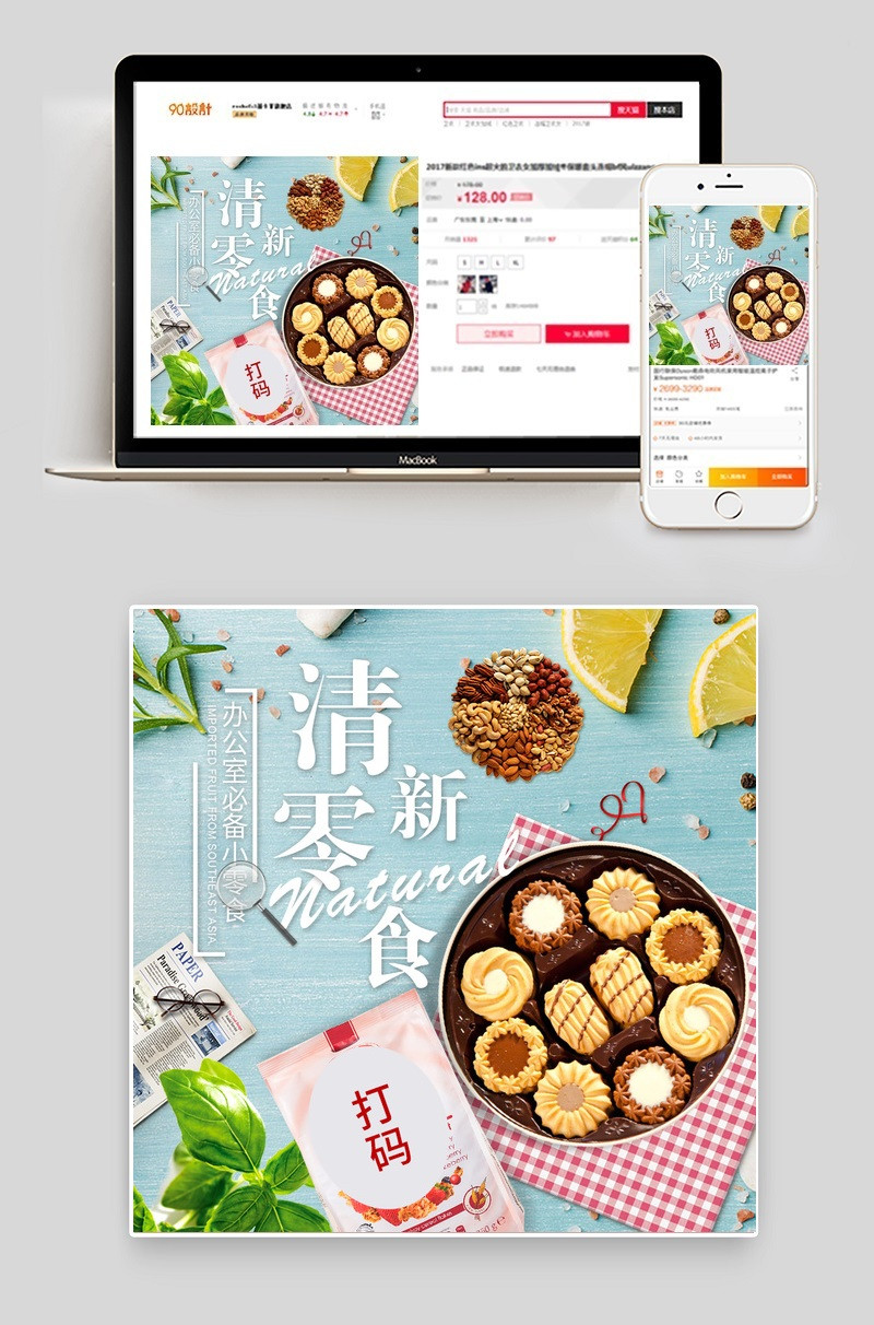 清新风格零食袋装曲奇主图直通车