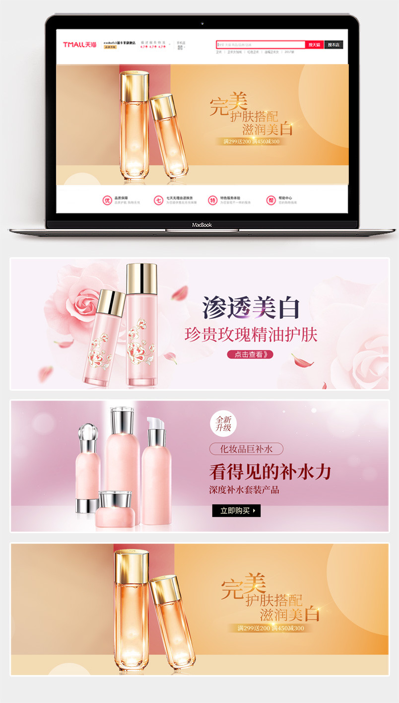 简约清新大气美妆护肤品精油美容海报