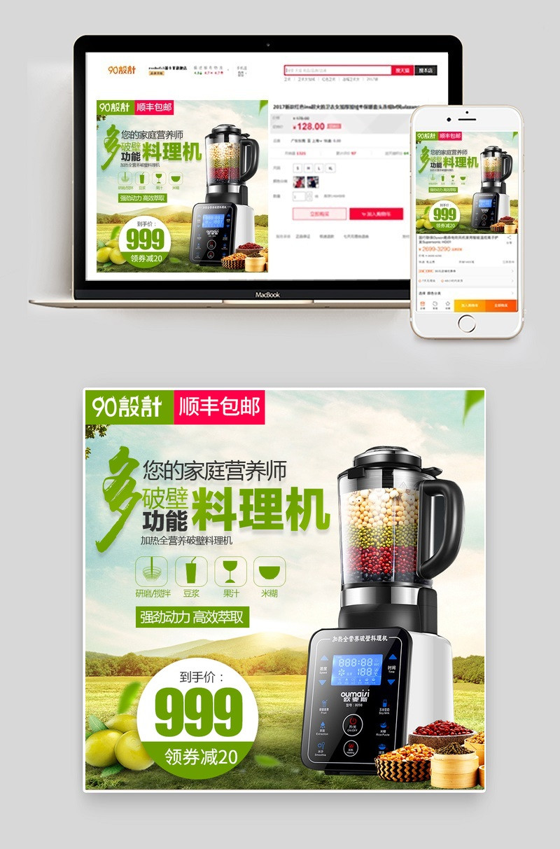 小清新榨汁机生活电器主图直通车