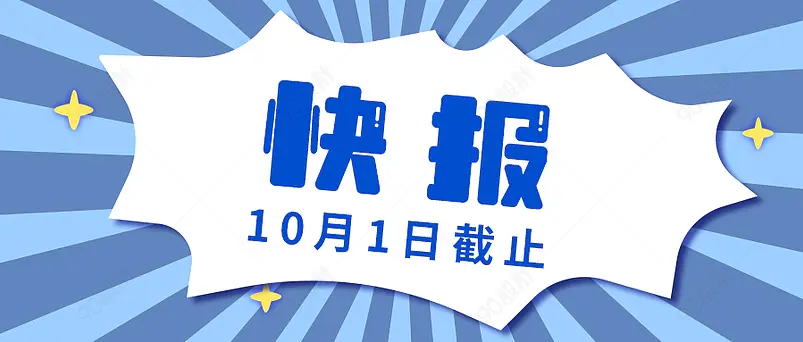 新闻快报新媒体文案配图微信公众号首图营销海报