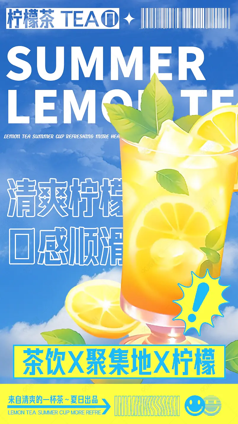 潮流酸性氛围感食品茶饮气泡水果茶冷饮海报