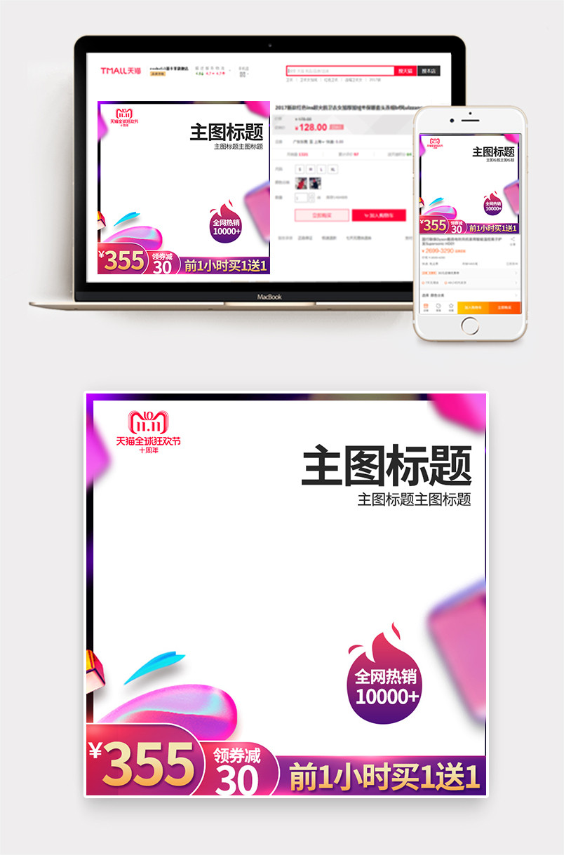 京东简约双11主图促销美妆化妆品直通车图