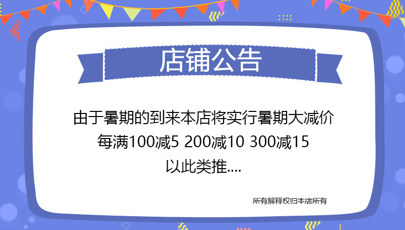 店铺公告