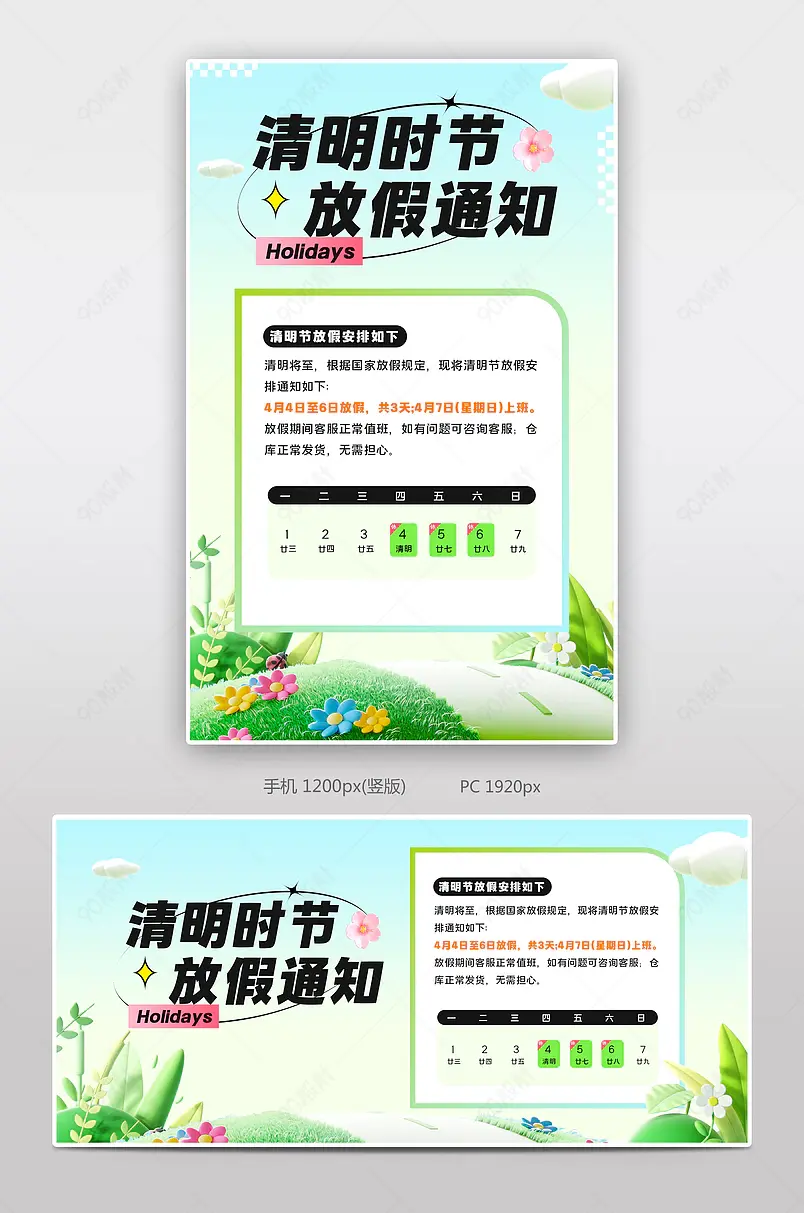 清明节放假通知绿色小清新店铺公告海报设计