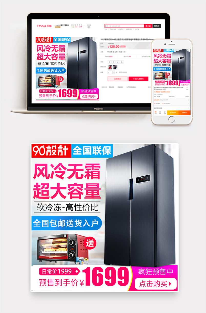 简约风格家用智能变频冰箱主图设计