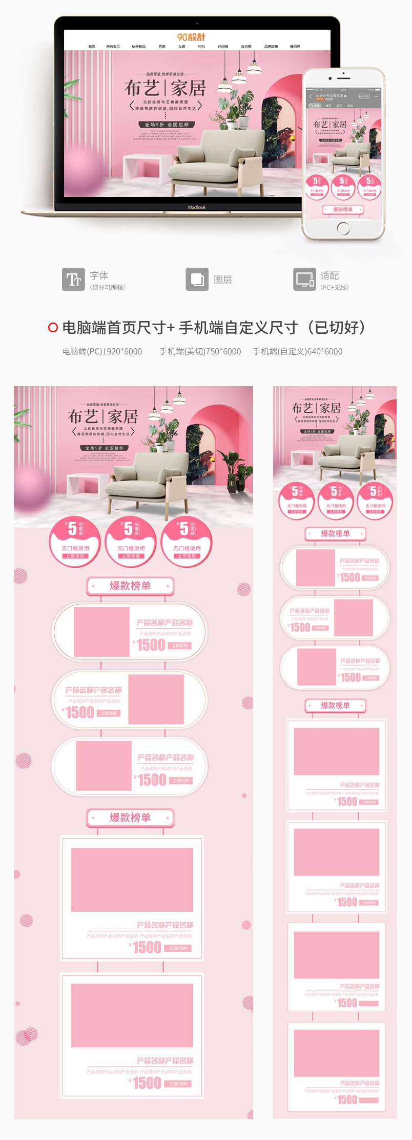 电商简约风格家具家居生活沙发全套PC首页+无线端专题页