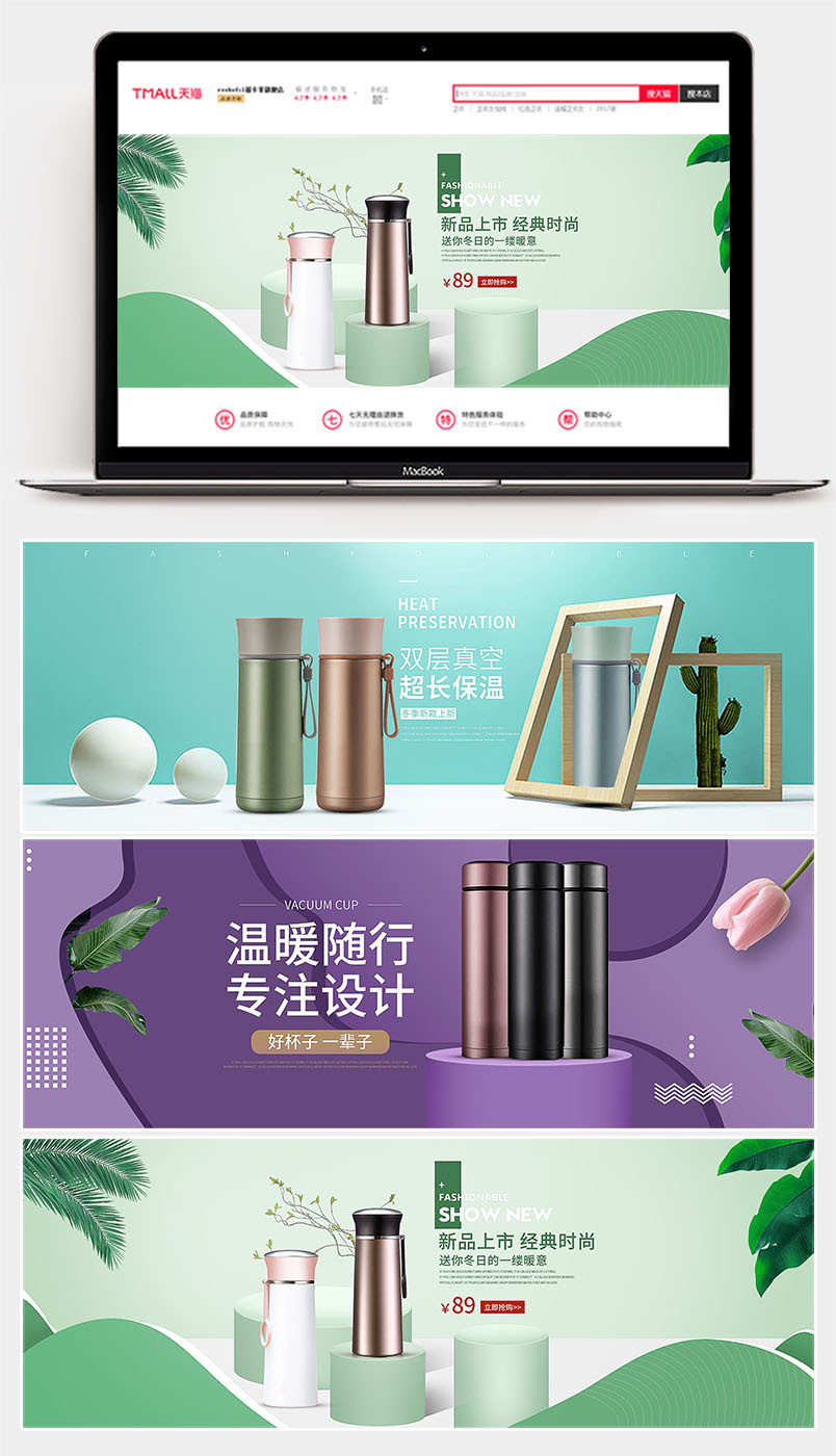 冬季温暖上新保温杯全屏海报轮播图