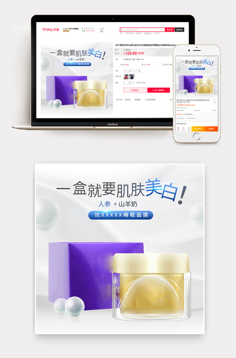 文艺时尚睡眠面膜美妆唯美高大上