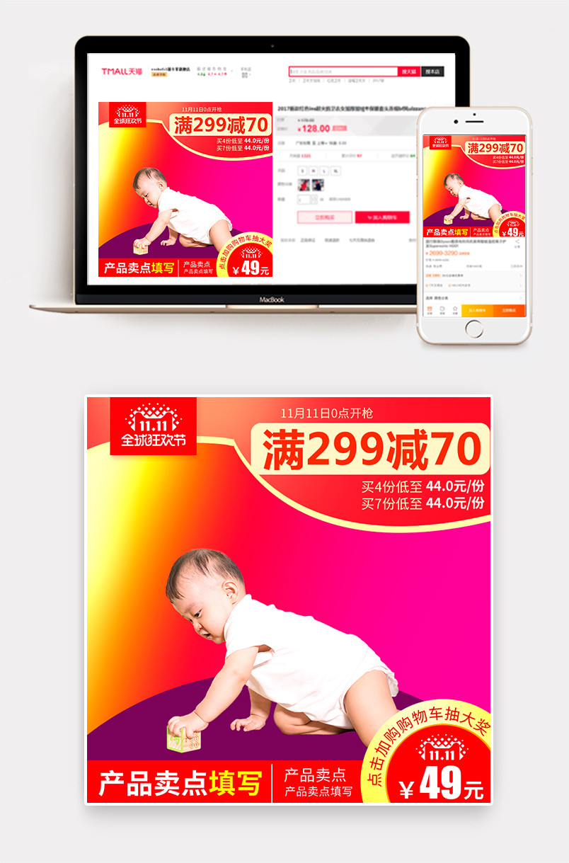 红色双11母婴纸尿裤主图直通车图