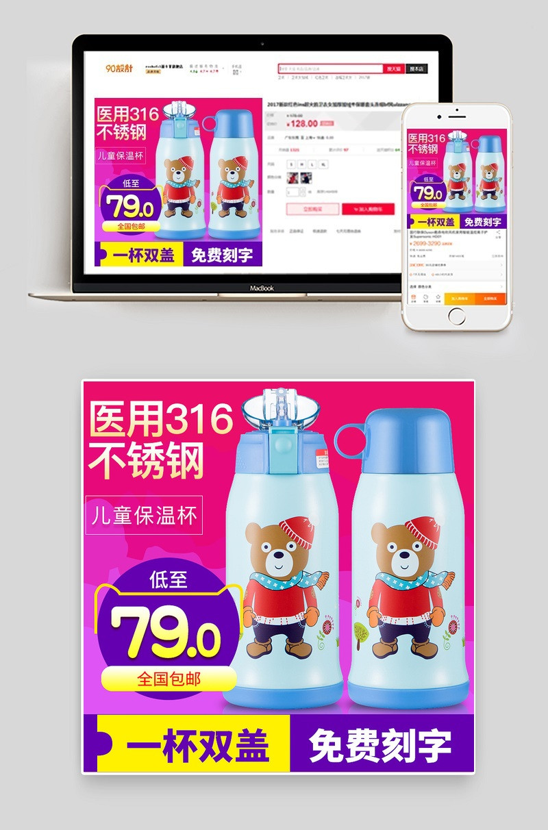 卡通风儿童保温杯主图PSD模版