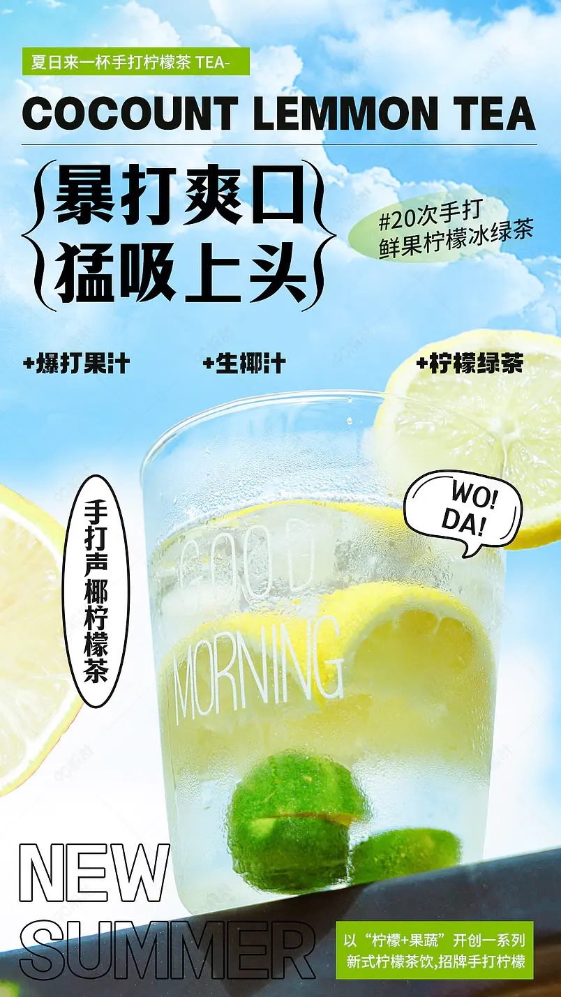 潮流酸性氛围感食品茶饮气泡水果茶冷饮海报