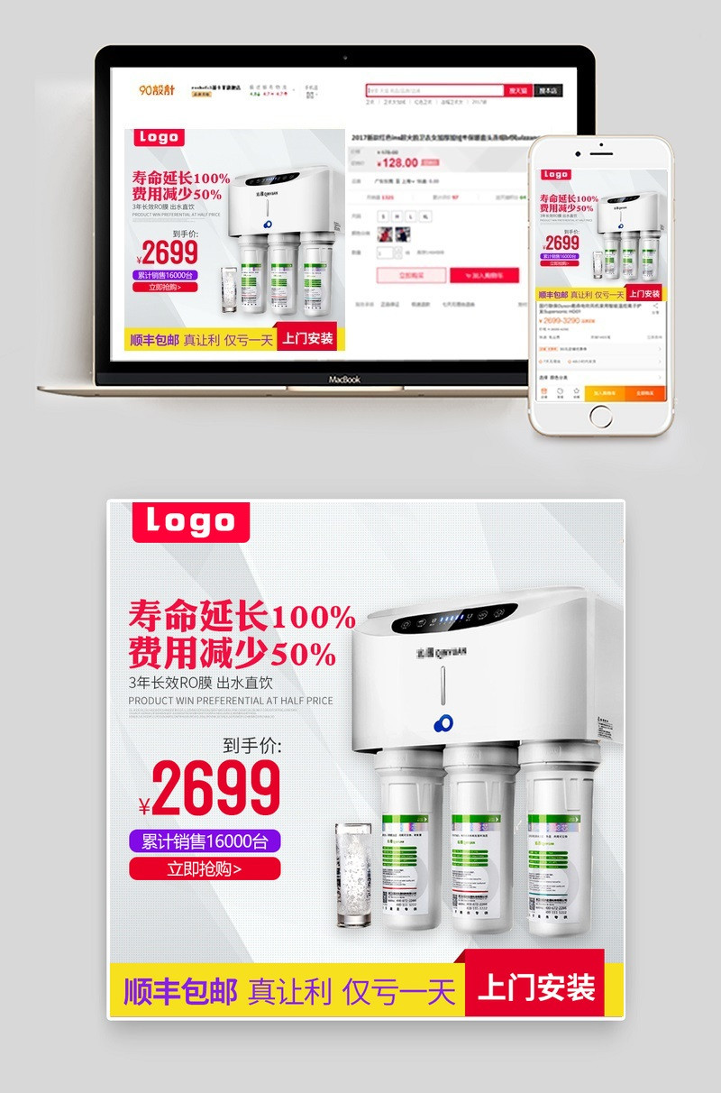 电器促销风通用直通车主图活动图