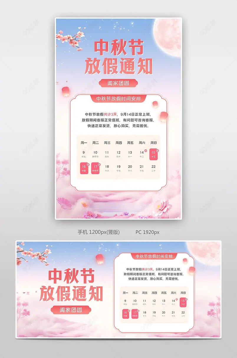 中秋节放假通知店铺公告中国风海报设计