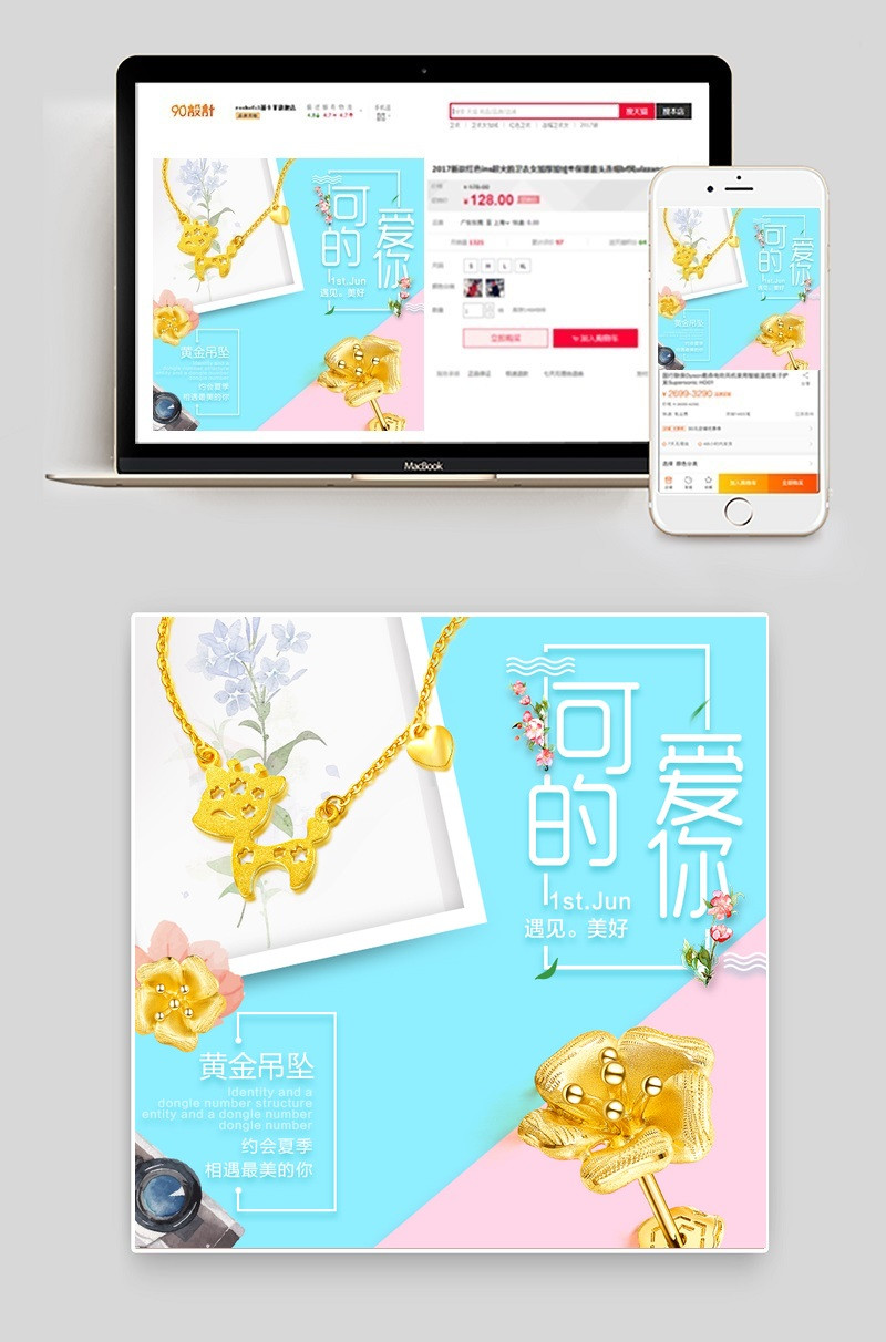 可爱风格动物黄金吊坠直通车主图psd模板