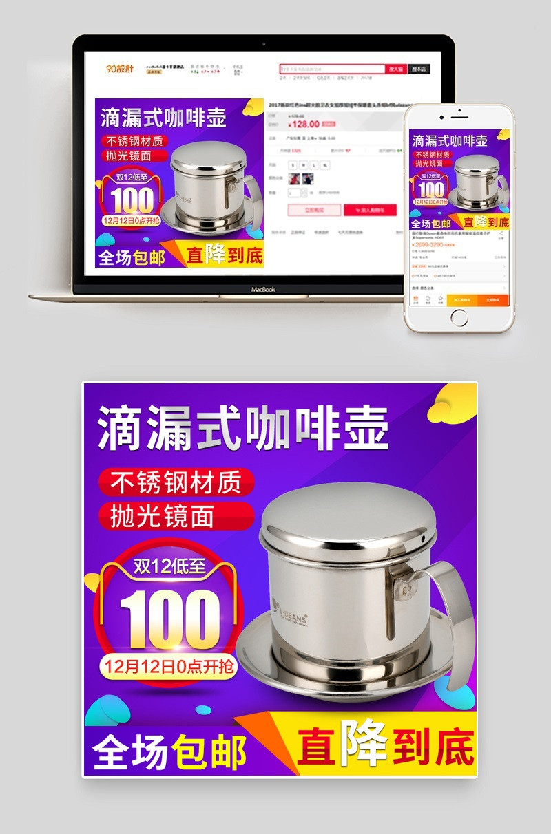 咖啡节咖啡器具咖啡壶直通车PSD模板