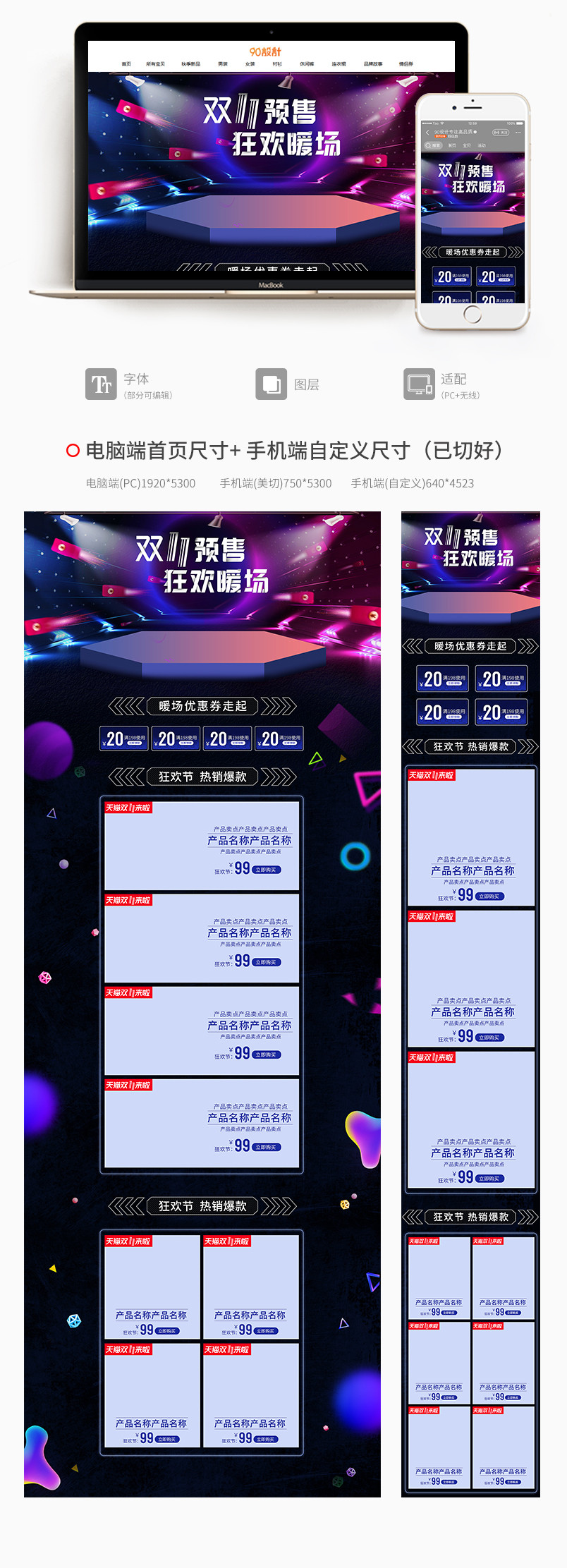 2018电商双11预售狂欢节 通用类目全套PC首页+手机端活动页