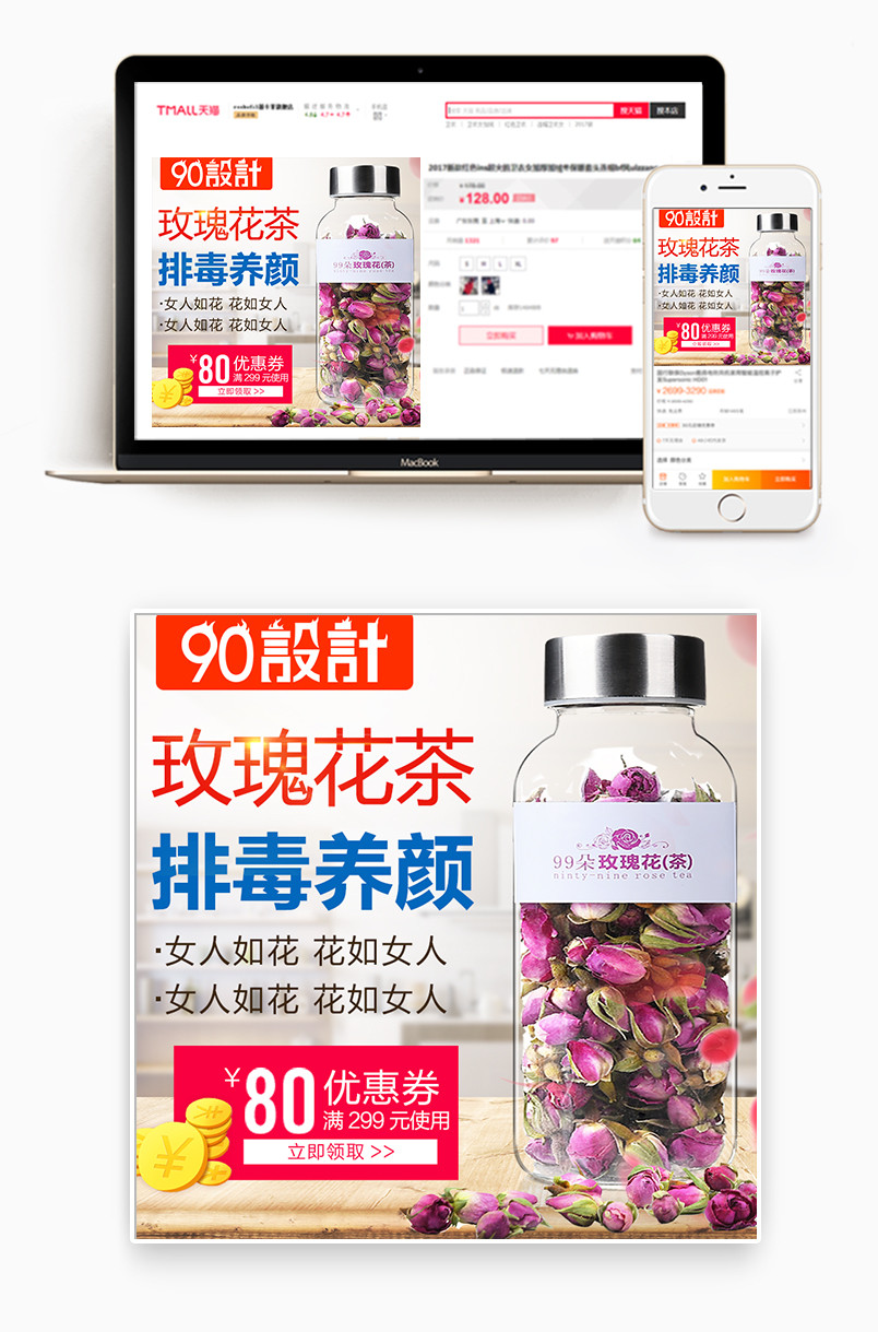 简约清新风格减肥茶保健品主图设计