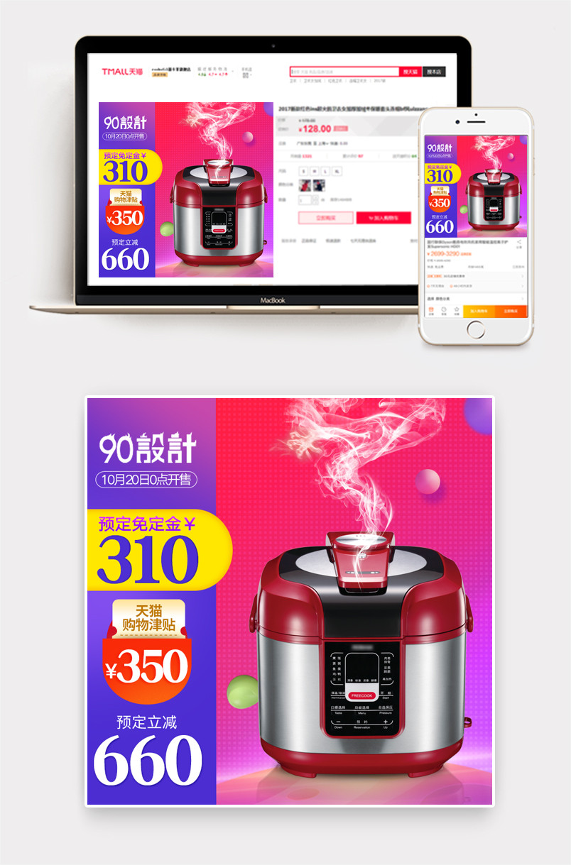 聚划算节日促销数码家用电器小家电直通车主图