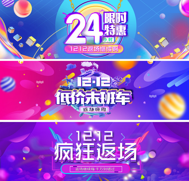 酷炫风双十二双12返场活动全屏海报PSD