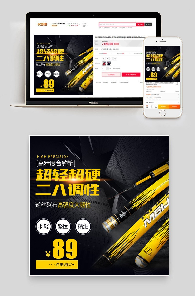 黑色大气简约钓鱼鱼竿鱼线渔具直通车主图