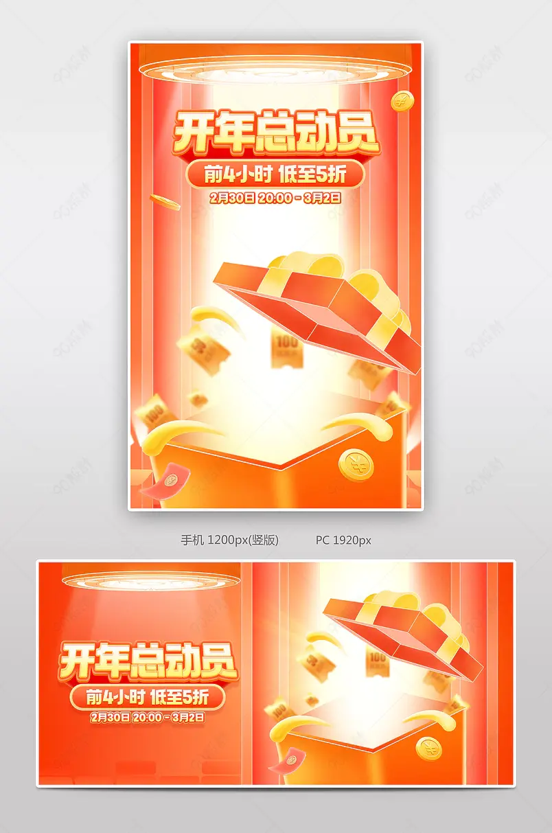 天猫开年总动员橙红色氛围感家居用品日用百货活动海报