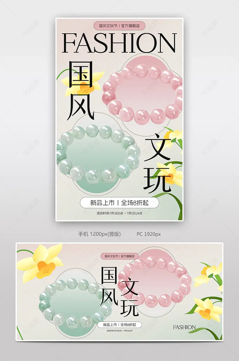 国风文玩节首饰饰品配饰手镯全屏banner