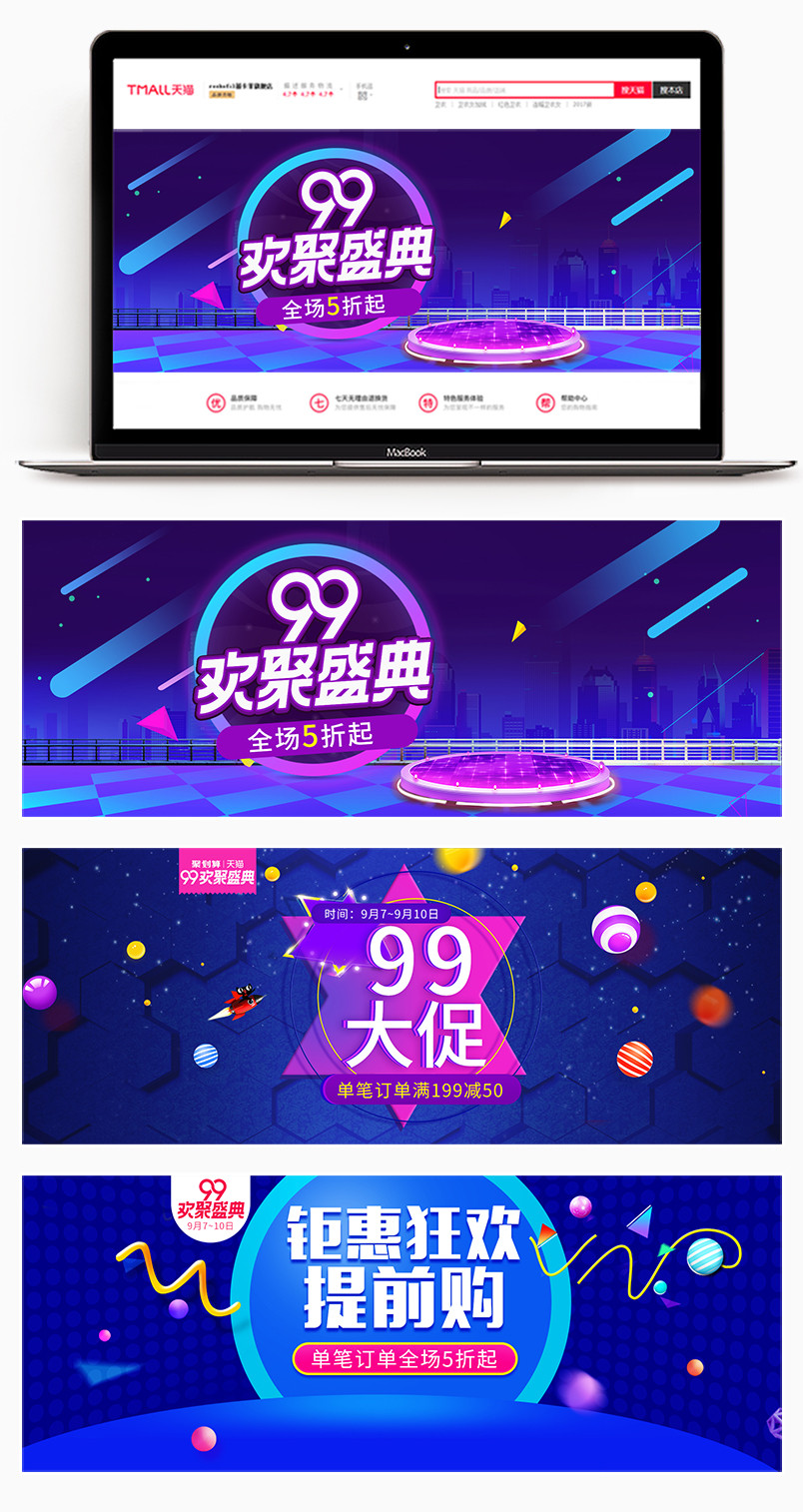 电商99欢聚盛典 美妆个护活动轮播海报BANANER