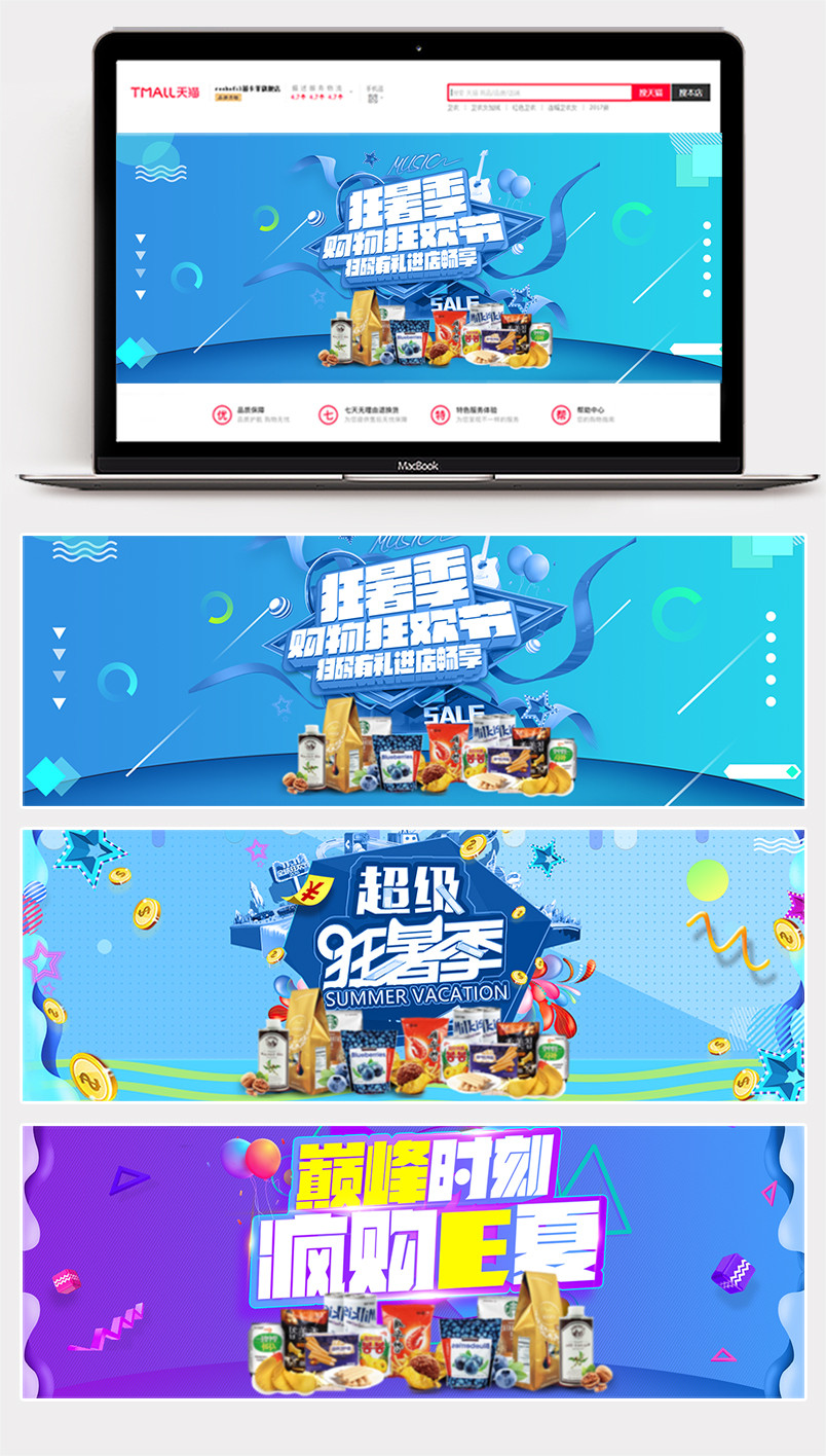 狂暑季时尚唯美零食促销pc端海报