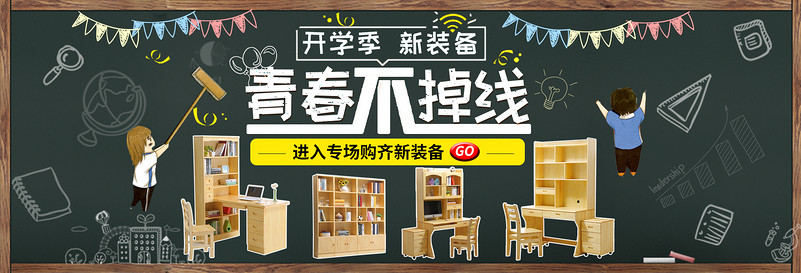 开学季海报学习桌家具海报