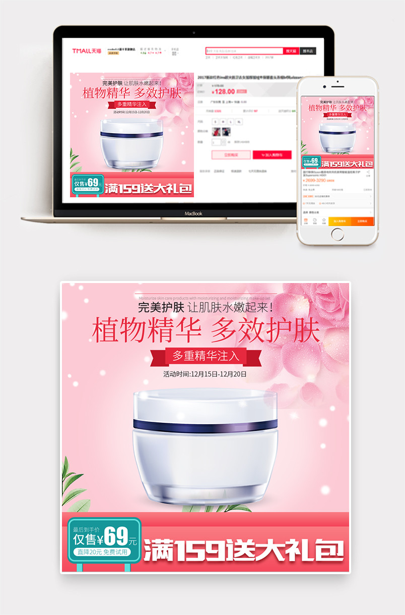 粉色甜美化妆品美妆个护主图直通车设计素材