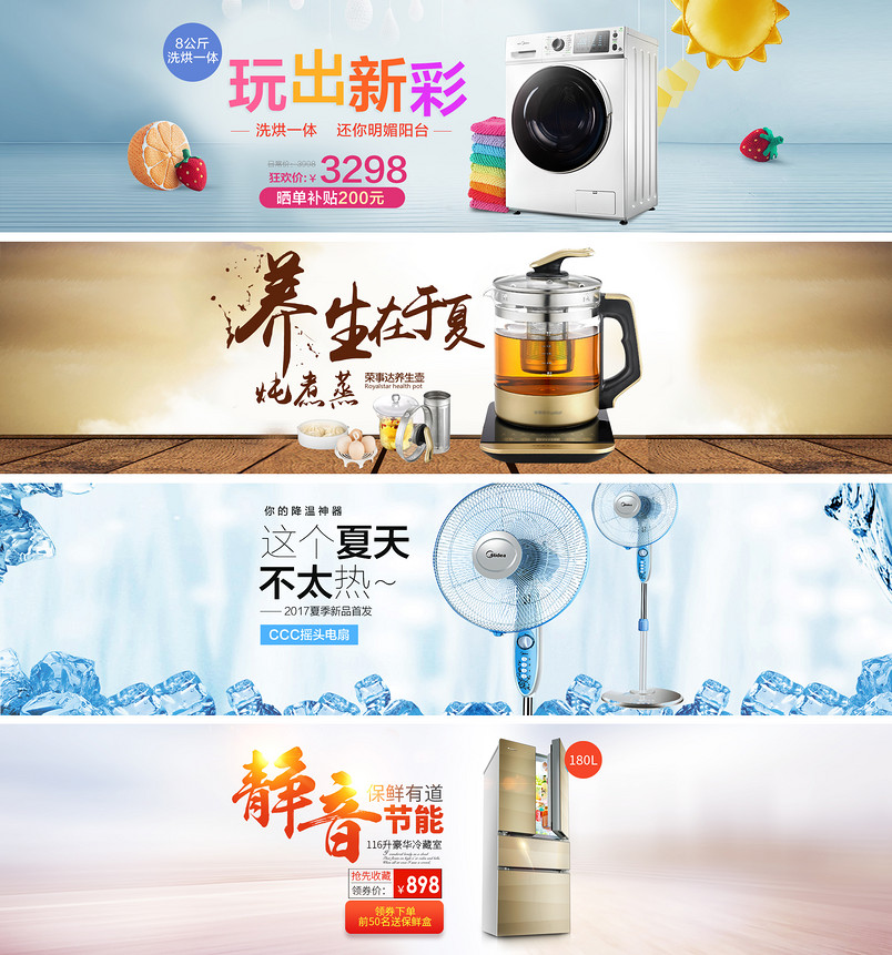 简约清新小家电海报冰箱风扇海报