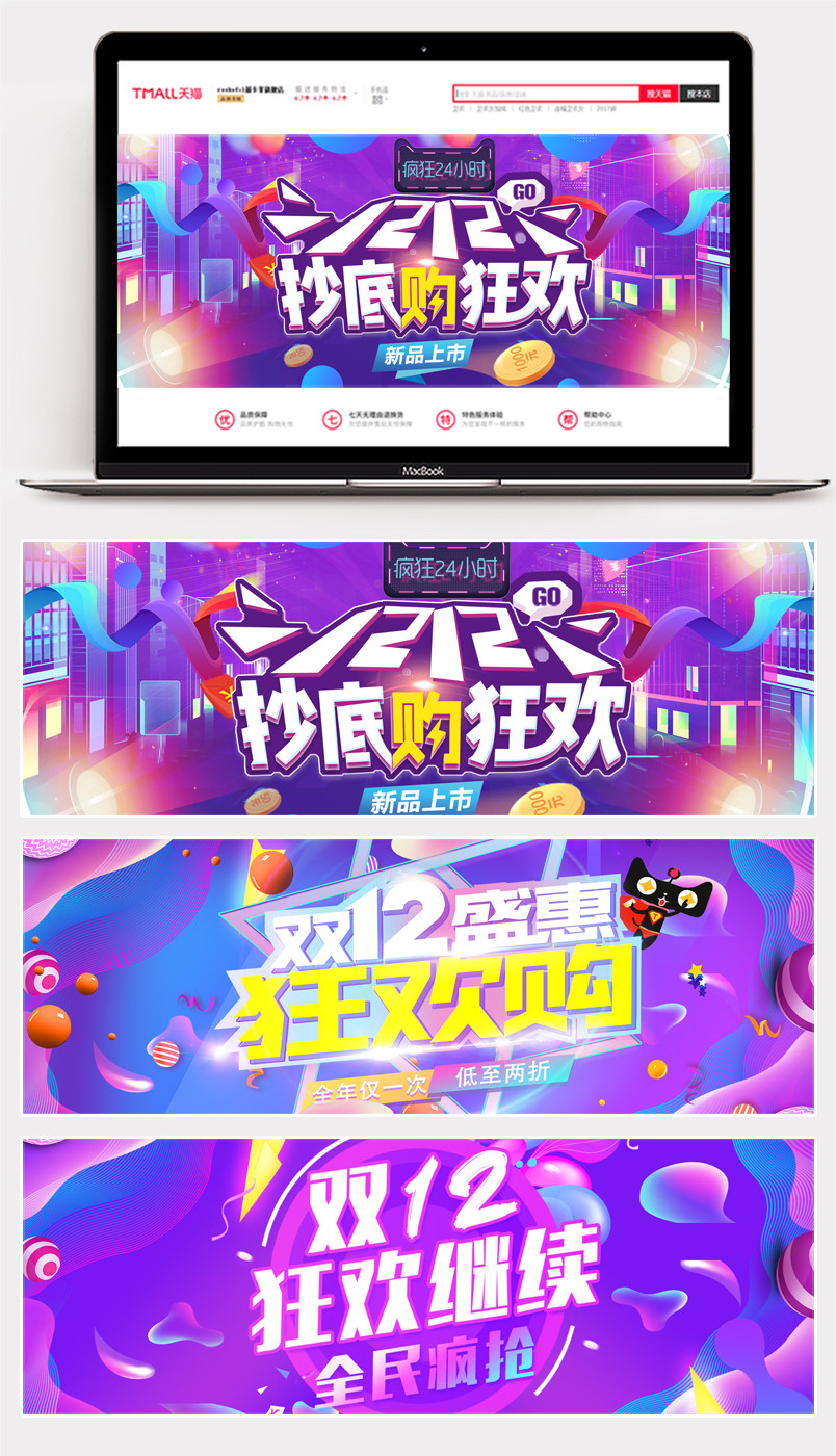 2018双12双十二年终盛典 酷炫风全屏海报banner