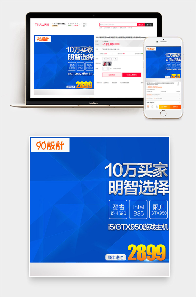 酷炫主机电器活动主图直通车素材