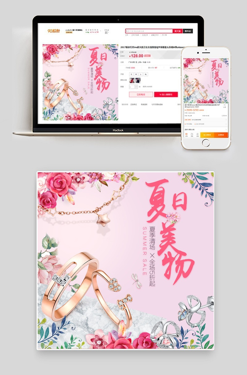 唯美花朵风格戒指直通车主图psd模板