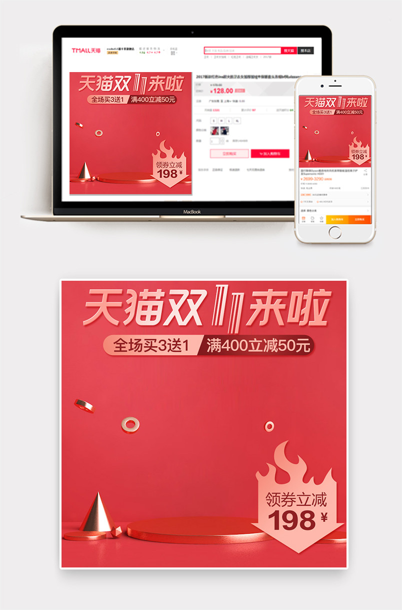 京东简约红色双11促销家居用品化妆品主图保健医疗直通车图